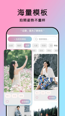 姿势拍 1.0 安卓版 1