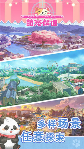 萌宠解谜 1.1.2 安卓版 2