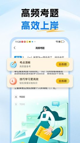 税务师题库 1.0 官方版 1