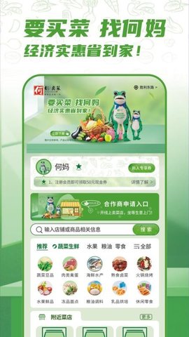 何妈卖菜 1.0.7 最新版 3