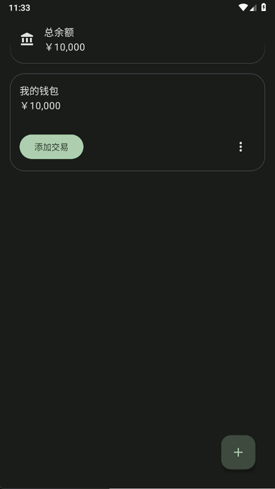 预算记账 1.0.0 安卓版 3