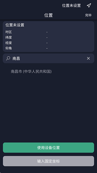 Ephemeris天文星历表电子版app下载-Ephemeris软件安卓汉化版免费下载