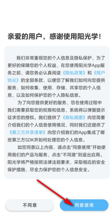 广州阳光学app