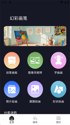 幻彩画笺APP官方下载安卓版-幻彩画笺APP正版下载最新版本V1.0.1
