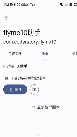 Flyme10助手 4.6.11 官方版 1