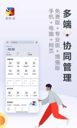 京豆云进销存 2.50.19 最新版 1