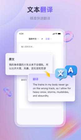 安卓实时翻译 V1.1.0 安卓版 2