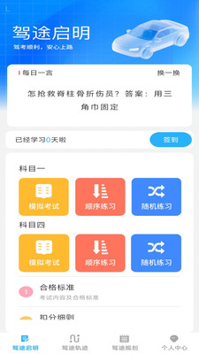 行路达 1.0.0 安卓版 3