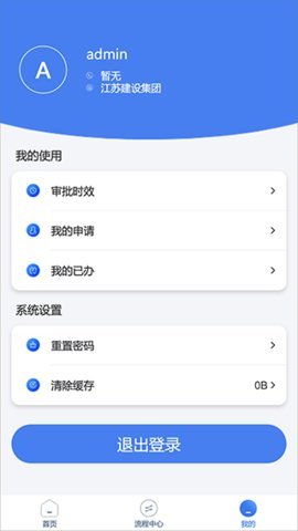 江苏建设 1.6.6 安卓版 2