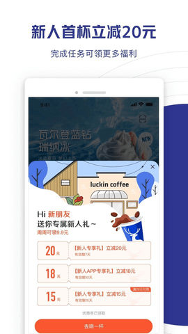 瑞幸大学 2.0.157 最新版 1