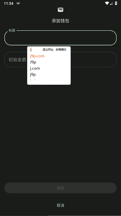 预算记账 1.0.0 安卓版 4