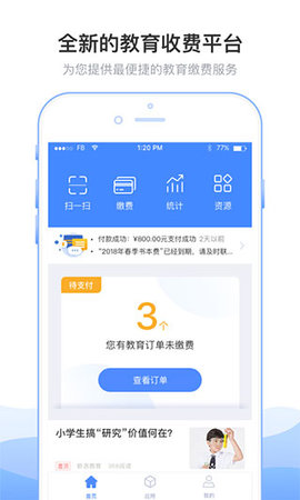 临沂市教育收费管理平台 5.5.6.00 最新版 3