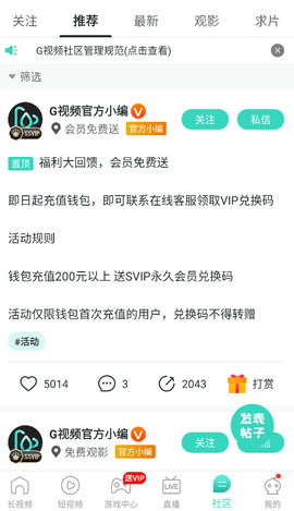 G视频 3.5.33 安卓版 1