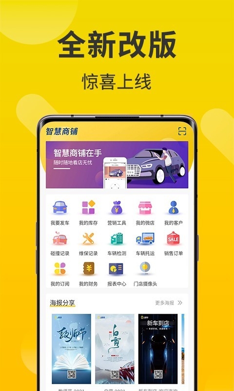 智慧商铺 3.7.9 安卓版 1