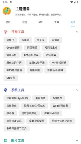 主题怪兽 9.4 安卓版 2