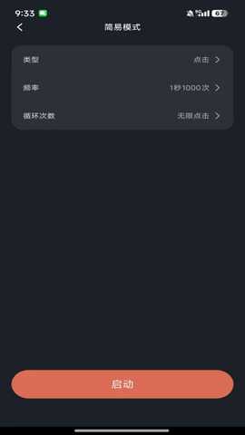 多指连点器免费版 1.1.6 安卓版 1