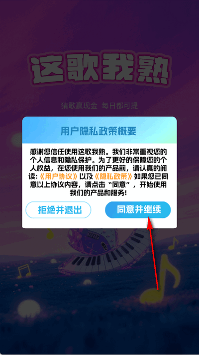 这歌我熟红包版 1.0.1 免费版 3