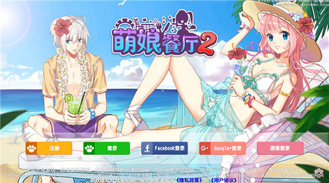 萌娘餐厅2 1.35.21 安卓版 1