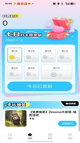 心动潮玩 3.1.96 安卓版 1