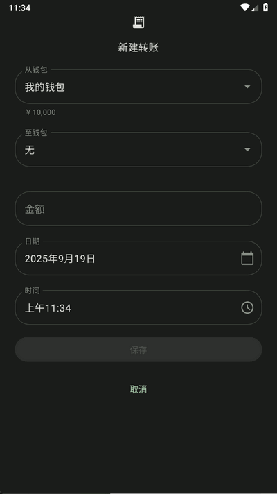 预算记账 1.0.0 安卓版 1