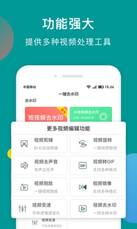 一键去水印助手 3.0.7 安卓版 3