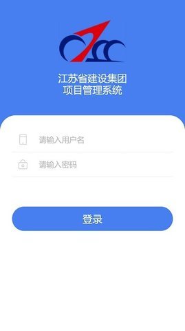 江苏建设 1.6.6 安卓版 3