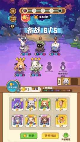 就是非常可爱的自走棋 1.0.10 最新版 3