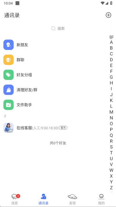 海鸥聊天 2.9.4 安卓版 1