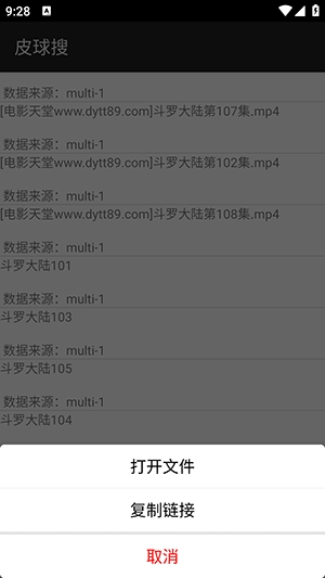 皮球搜 1.0.1 安卓版 2