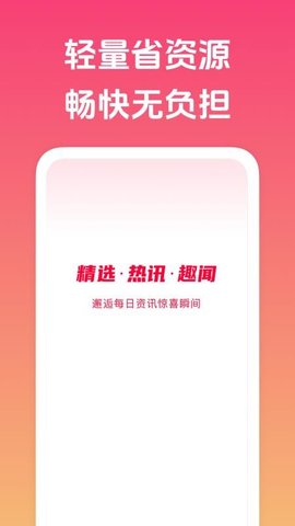 趣闻极速版 1.3.2 官方版 3