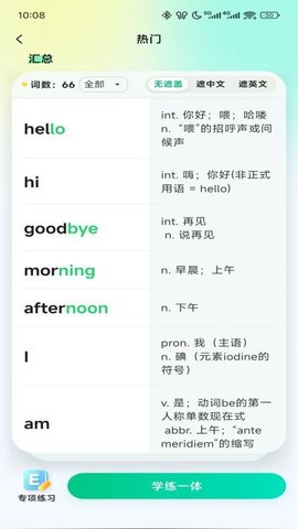 易背单词 1.0.1 最新版 3