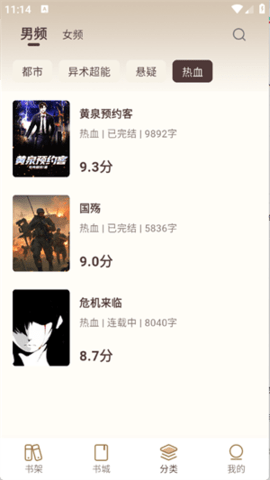 风云故事会 1.1.2 官方版 2