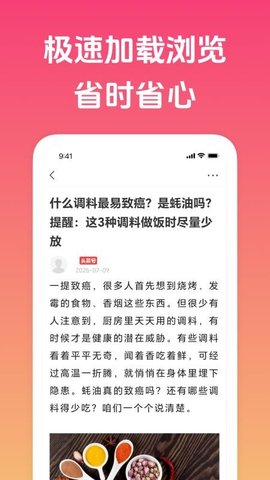 趣闻极速版 1.3.2 官方版 1