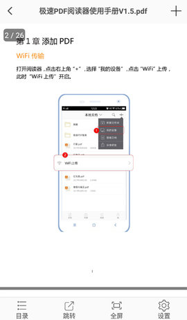 极速PDF 1.5.3.14 安卓版 2