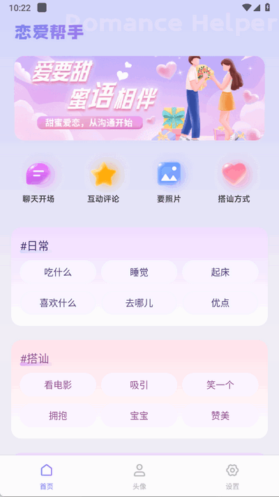 嗨聊天 1.2 最新版 2