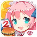 萌娘餐厅2无限点券版