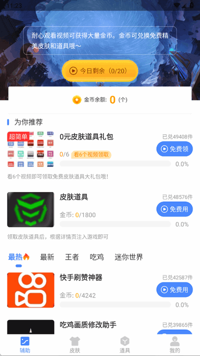 鬼头直装科技和平精英 2.48.00 最新版 3