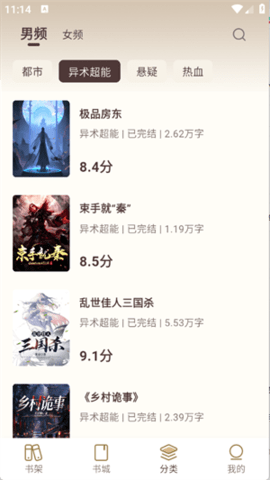 风云故事会 1.1.2 官方版 3