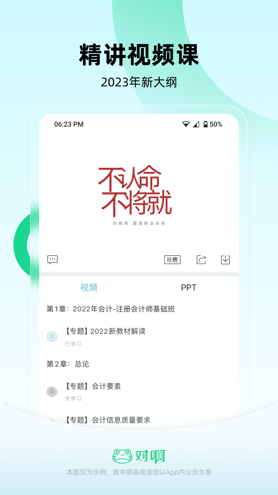 会计随身学 5.4.1.0 安卓版 2
