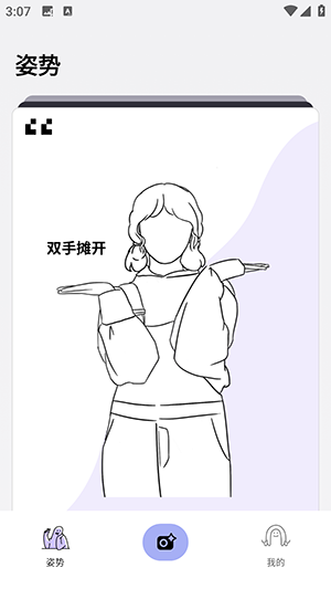 拍照技巧角度神器 1.0.2 安卓版 2