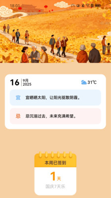 走路金喜来 2.0.1 安卓版 1