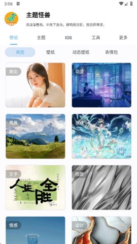 主题怪兽 9.4 安卓版 3