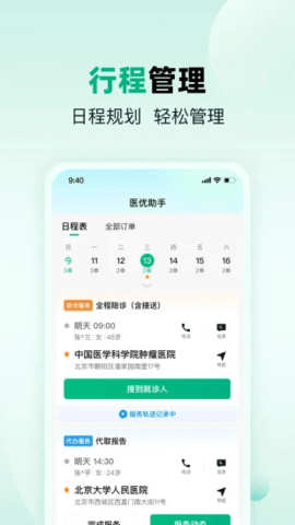 医优助手 1.10.0.0020 安卓版 2