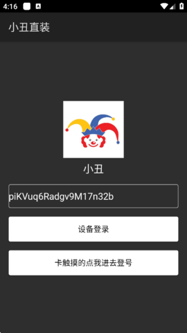 小丑直装 3.2.0.1004 最新版 2