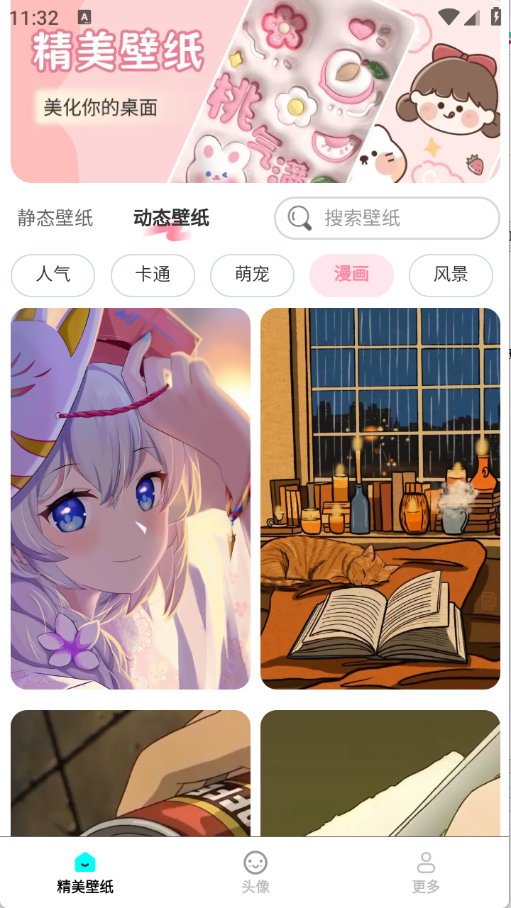 免费每日壁纸 1.5.6.2 安卓版 1