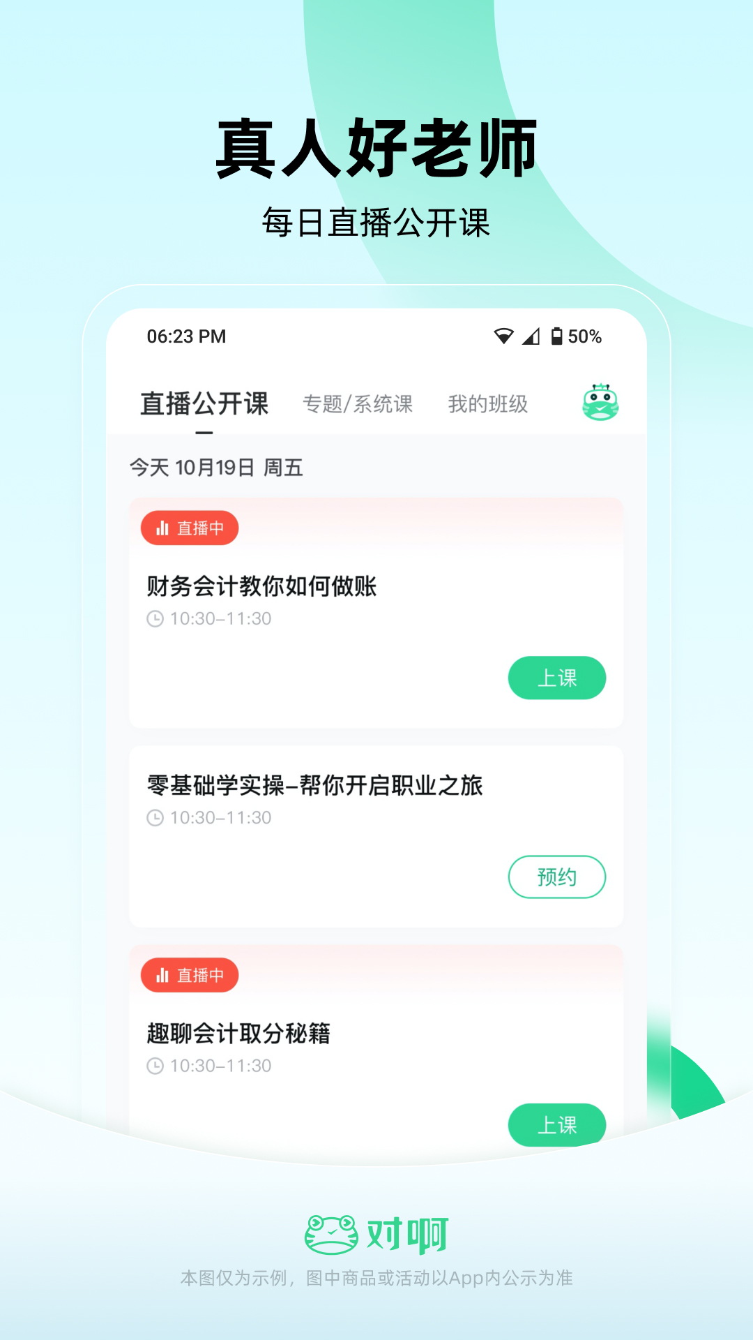 会计随身学 5.4.1.0 安卓版 1