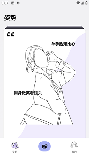 拍照技巧角度神器 1.0.2 安卓版 3