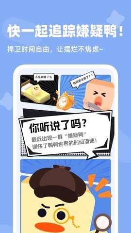自律鸭 1.0.0 安卓版 2