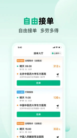医优助手 1.10.0.0020 安卓版 3