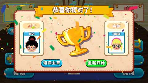 来猜猜我是谁 1.0 安卓版 1